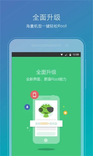 root精灵手机版app下载