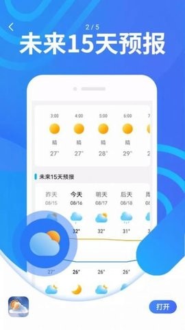 炫彩天气app下载