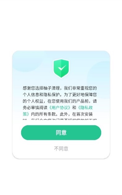 柚子清理最新版下载