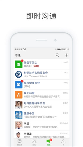 医信Medchat手机版下载