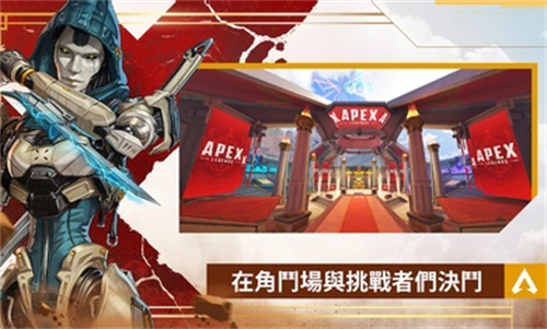 apex英雄手机版手机版下载