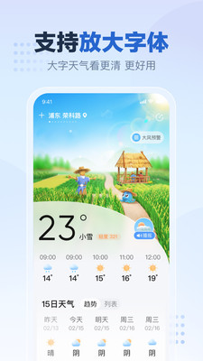 2345天气预报手机版下载