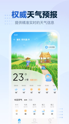 2345天气预报手机版下载