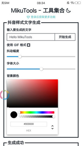 mikutools中文版app下载