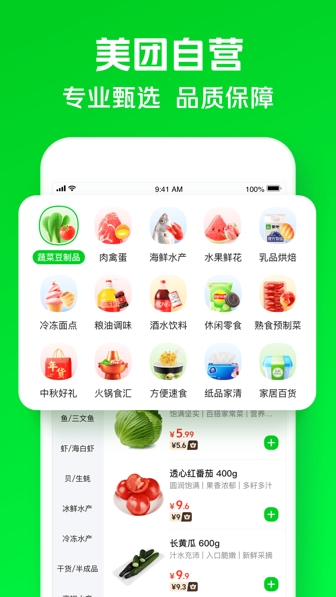 美团小象超市安卓版下载