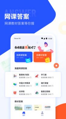 大学生搜题酱安卓版下载