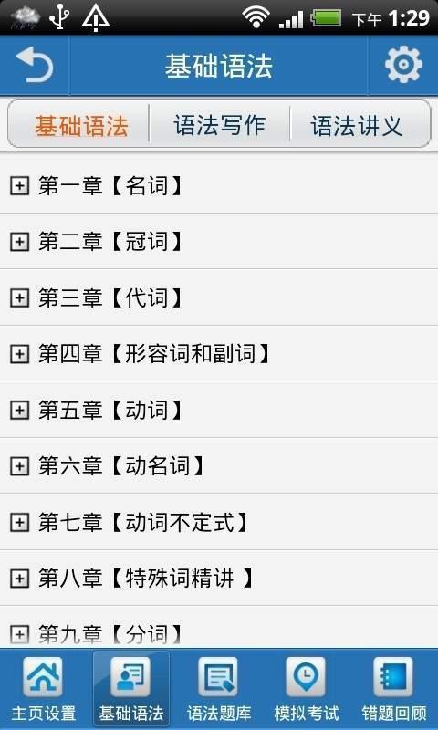 英语语法大全手机版下载