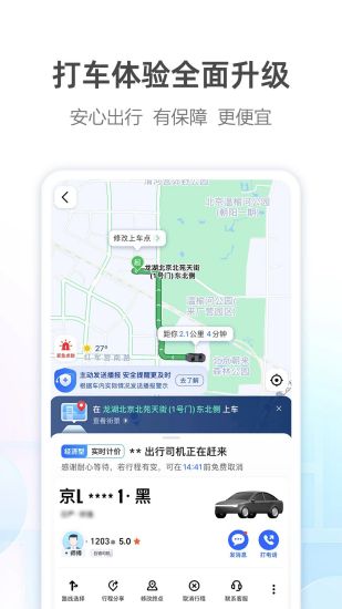 高德地图导航车机版免费2024最新版app下载