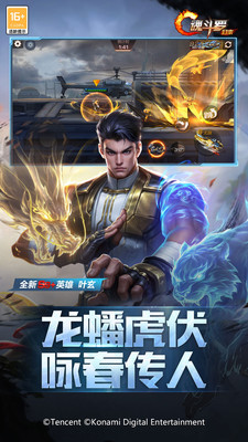 魂斗罗归来最新版游戏下载