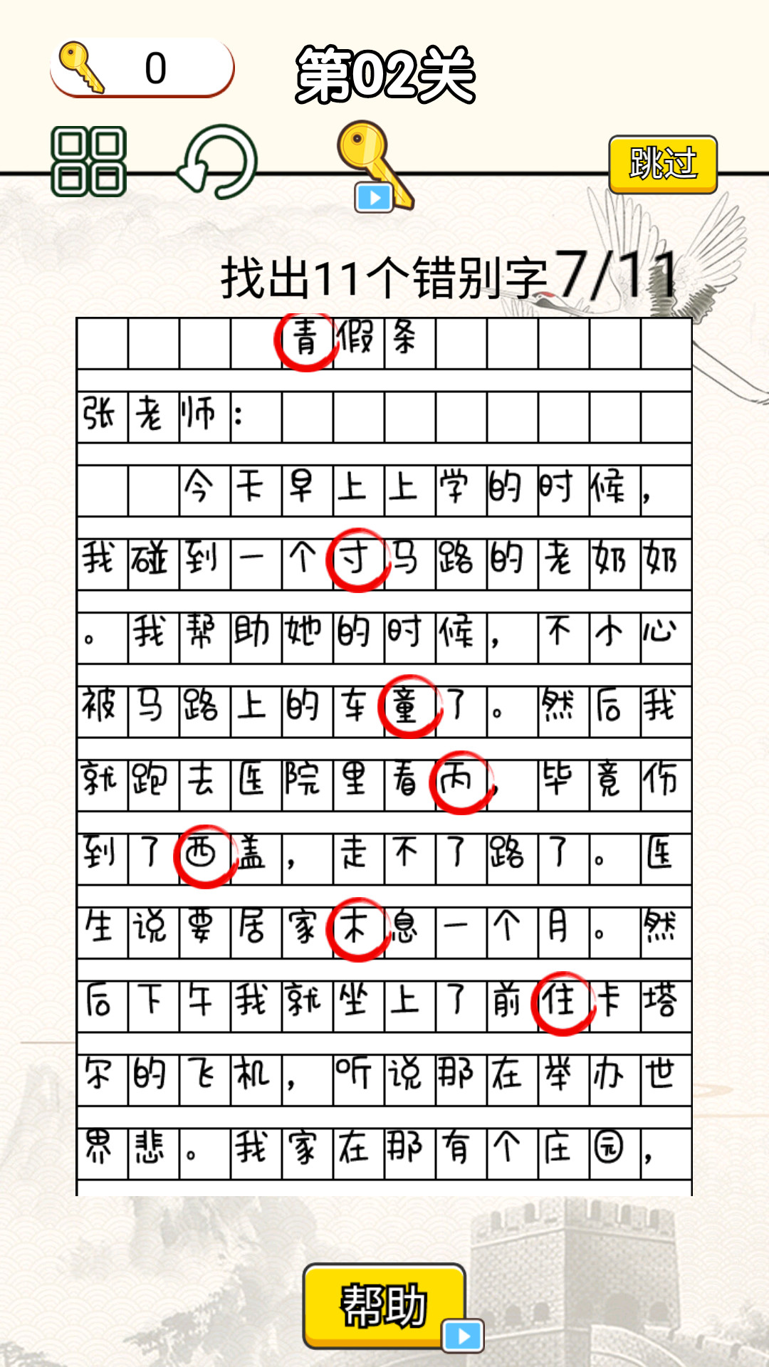 趣味挑战最强大脑游戏下载