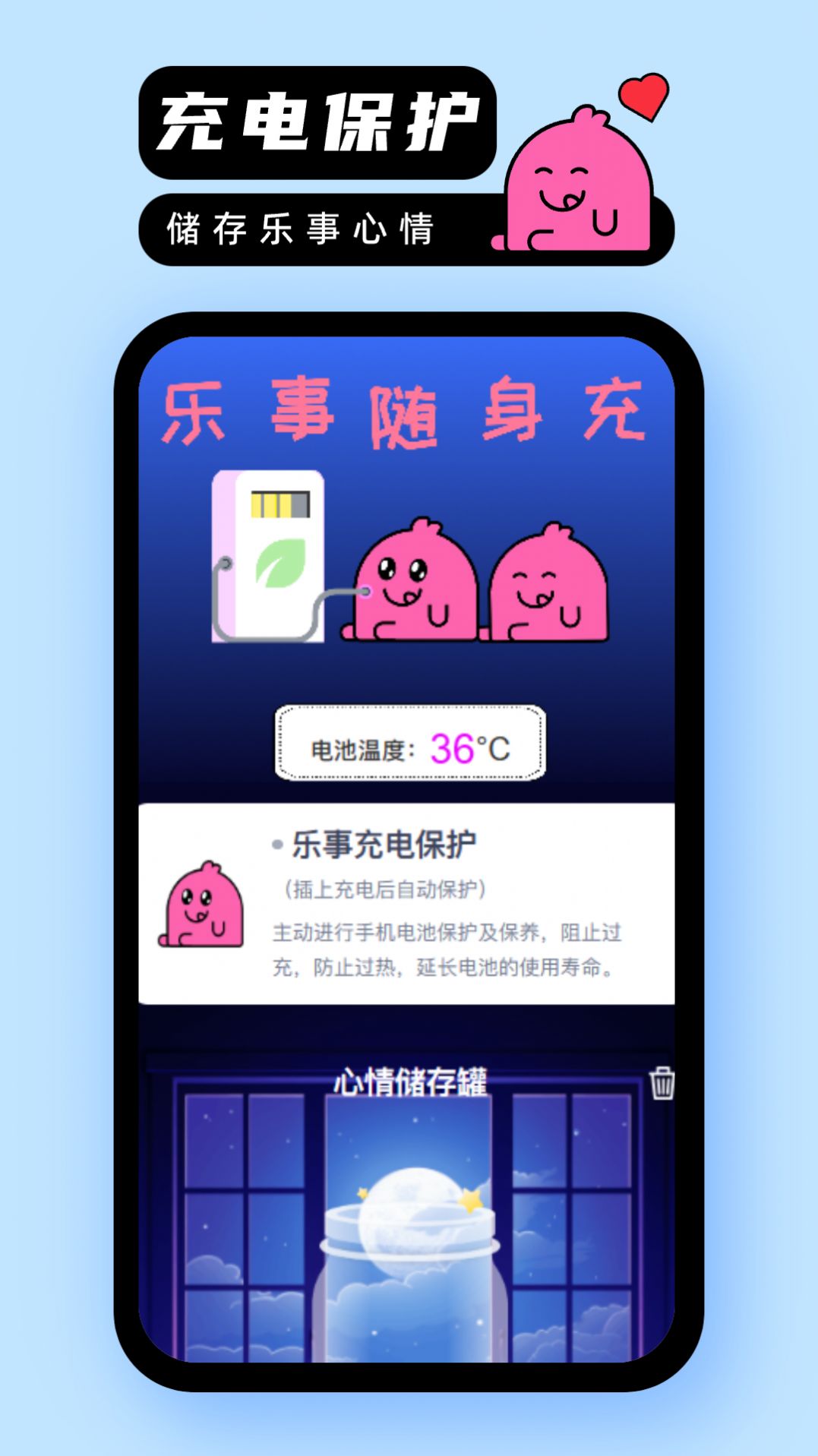 乐事随身充app下载