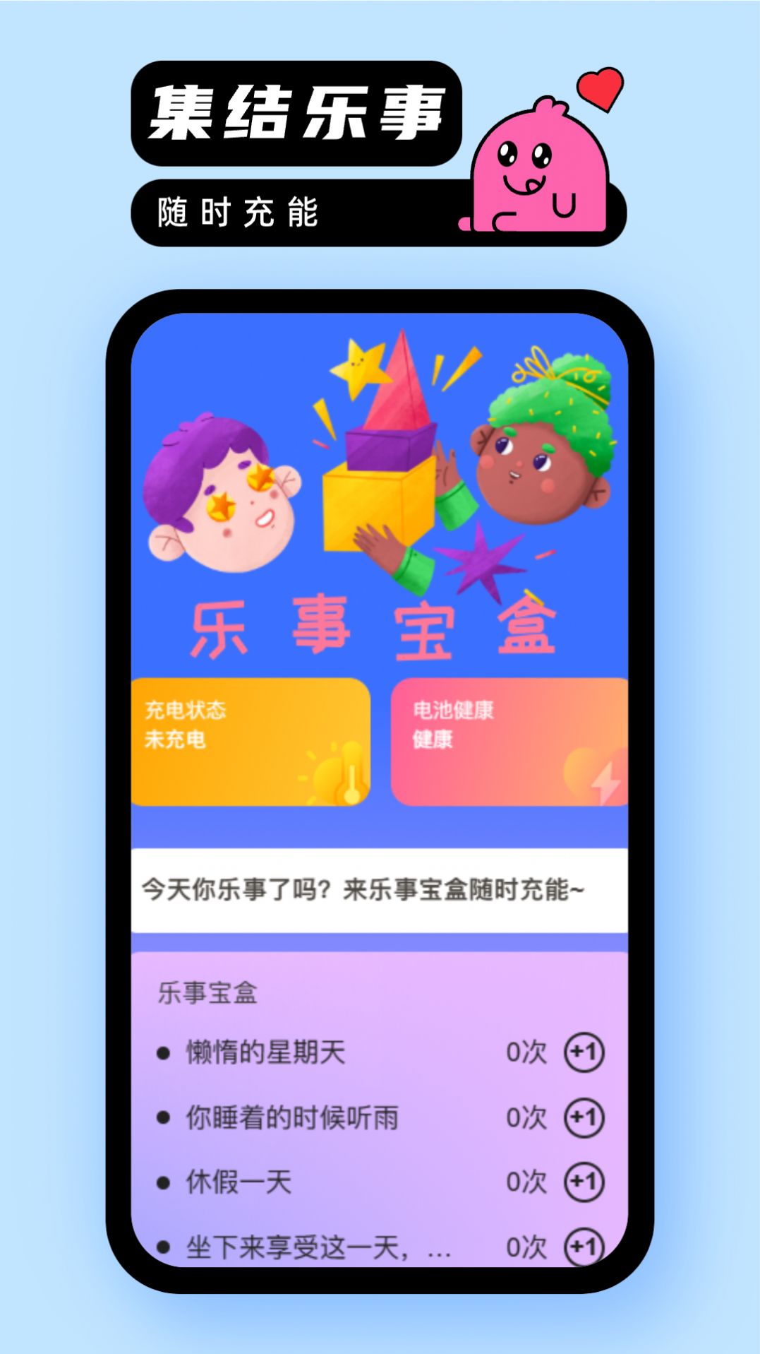 乐事随身充app下载