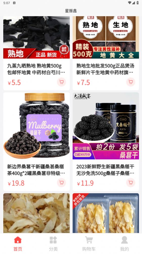 星振鑫app下载
