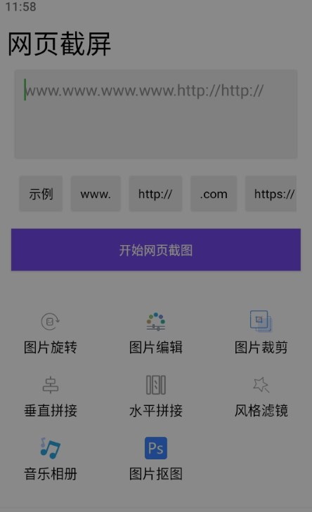 半枫荷长截图app下载