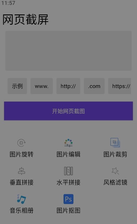 半枫荷长截图app下载