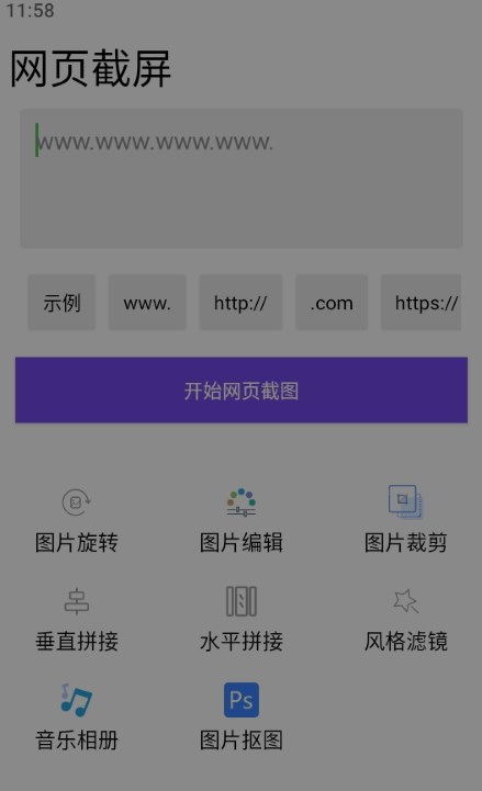 半枫荷长截图app下载