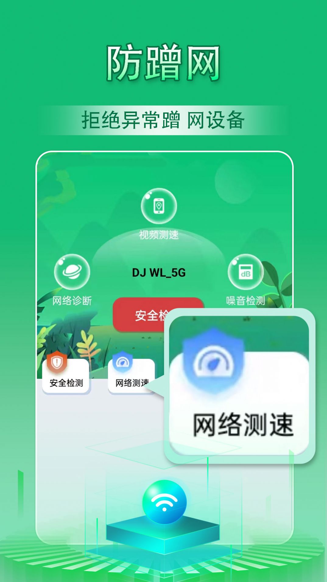 云浪WiFi万能管家app下载