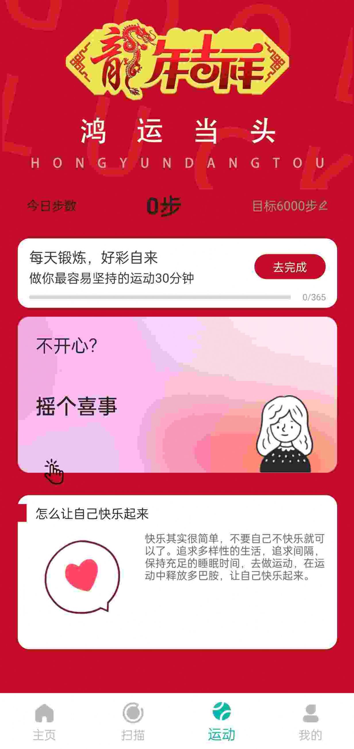 健康步伐app下载