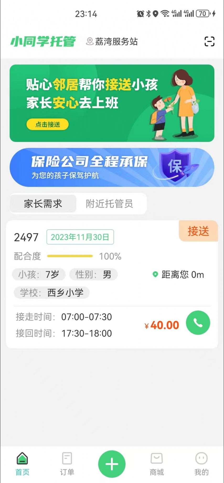 小同学托管手机版下载