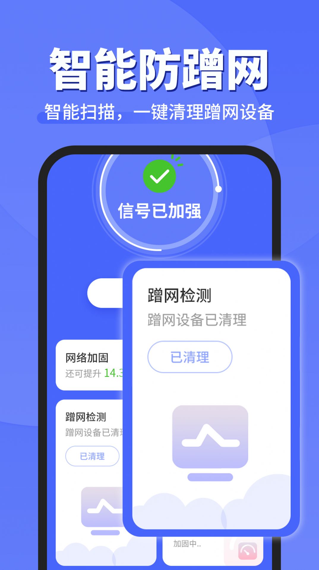 WiFi钥匙顺心连app下载