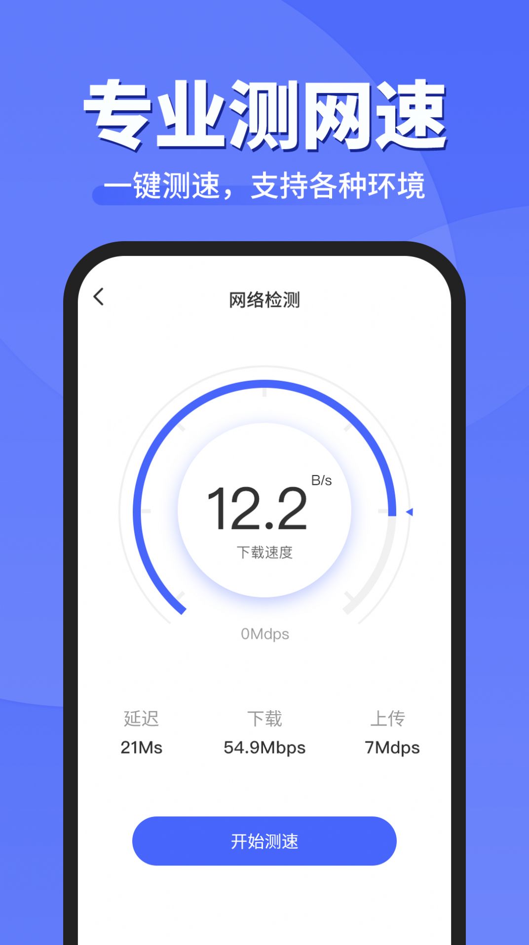 WiFi钥匙顺心连app下载