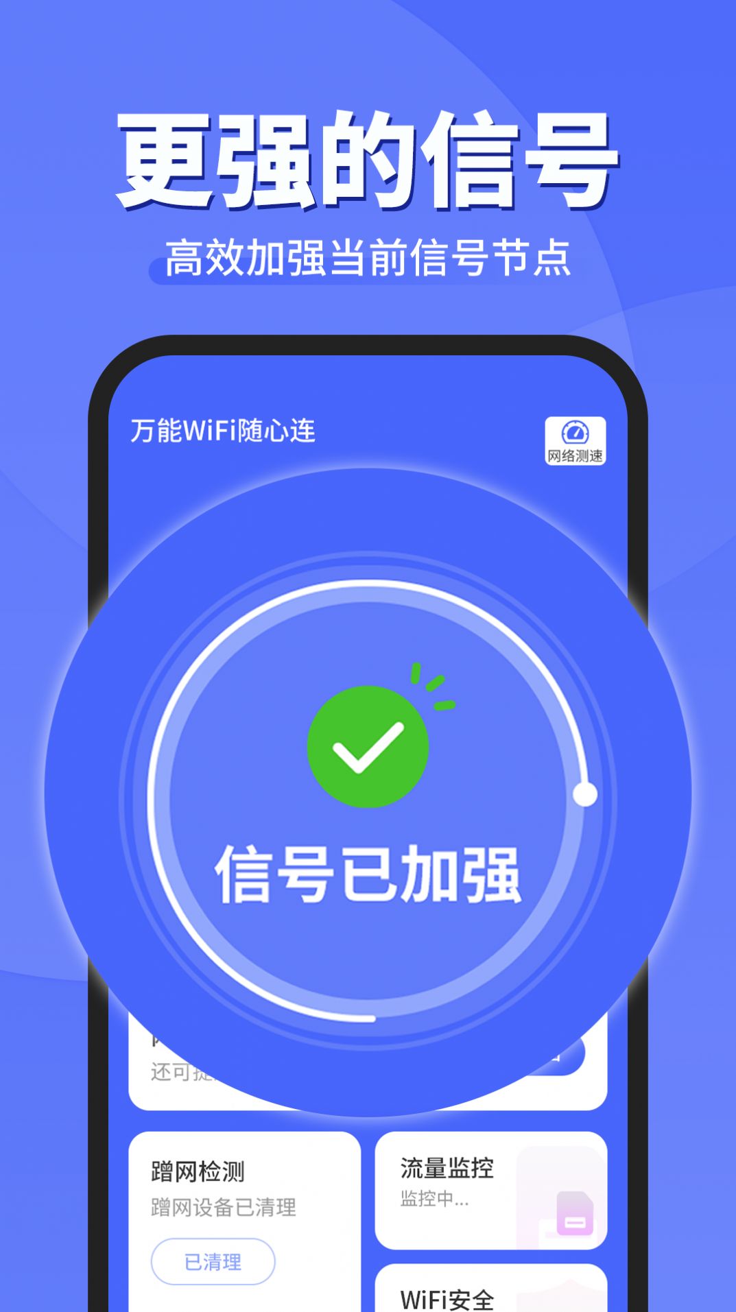 WiFi钥匙顺心连app下载