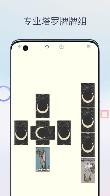 柒号塔罗牌软件下载