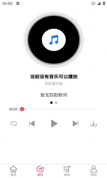 乐町音乐盒最新版下载