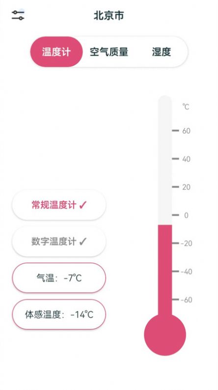 室内温湿度计安卓版下载