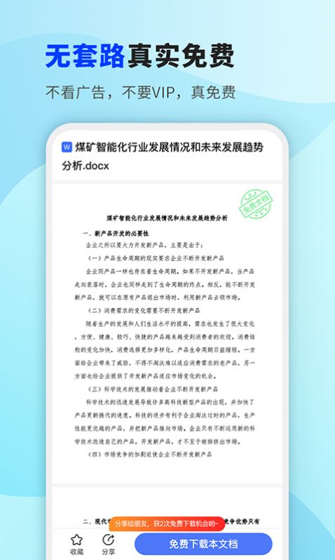 掌心文库软件下载