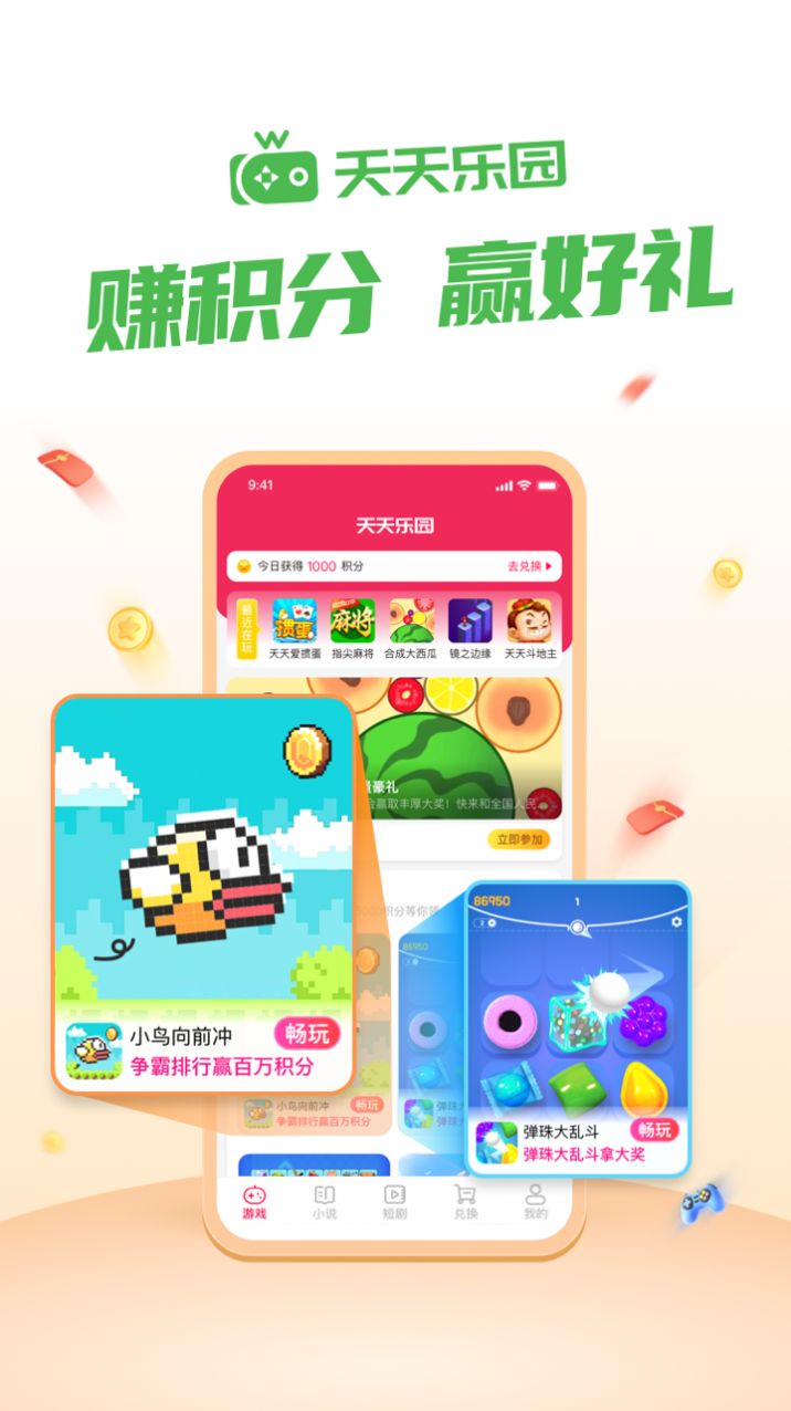 天天乐园app下载