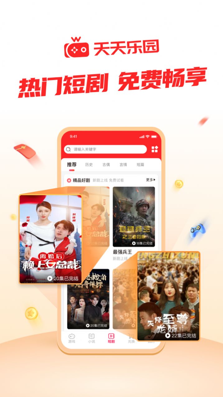 天天乐园app下载