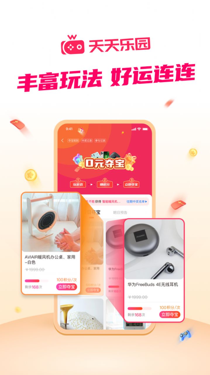 天天乐园app下载