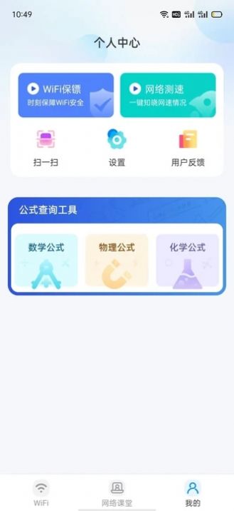 wiFi万速钥匙最新版下载