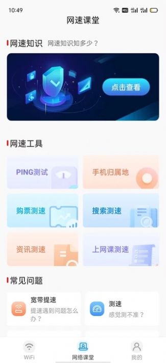 wiFi万速钥匙最新版下载
