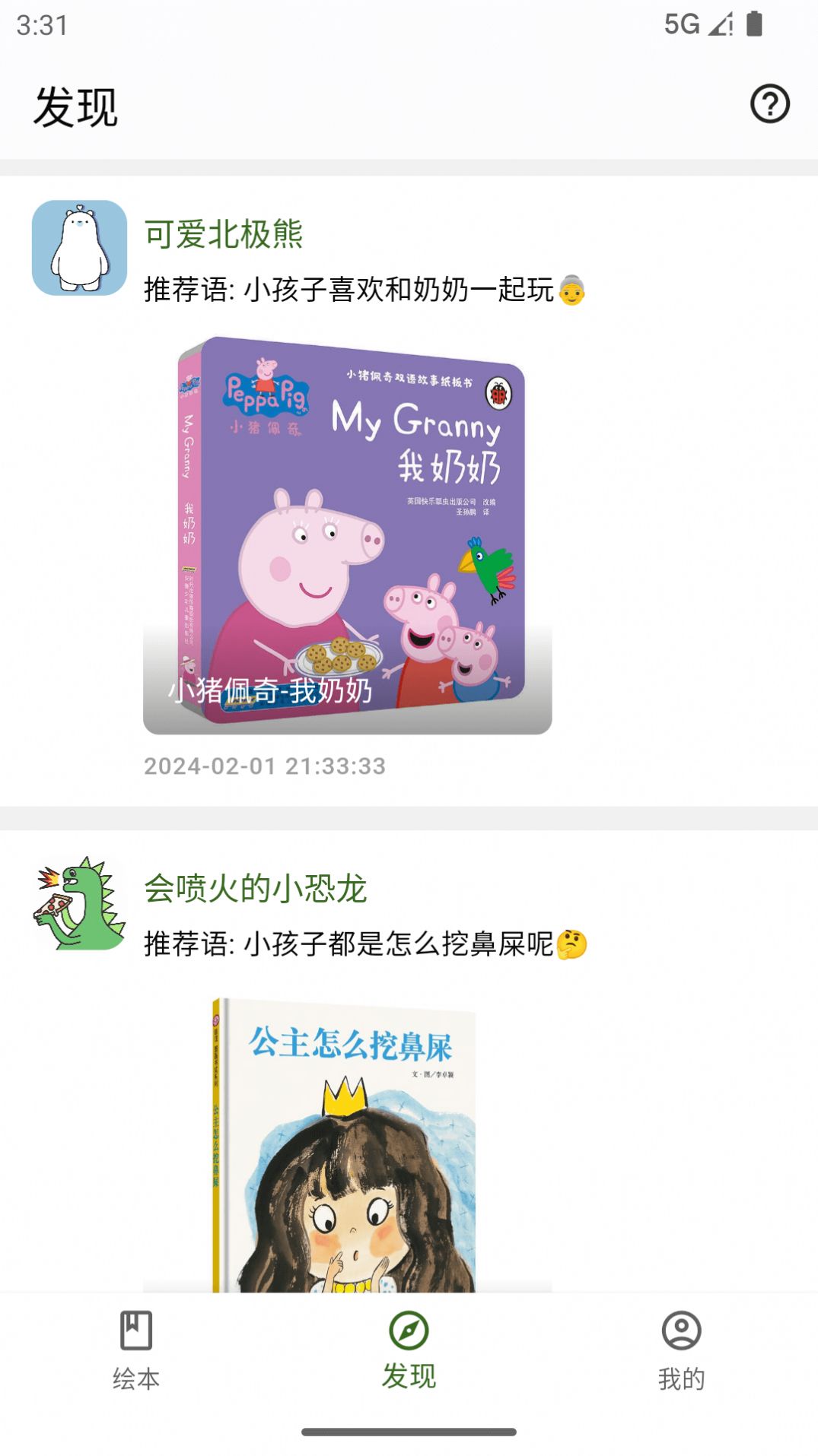 好奇绘本安卓版下载安装