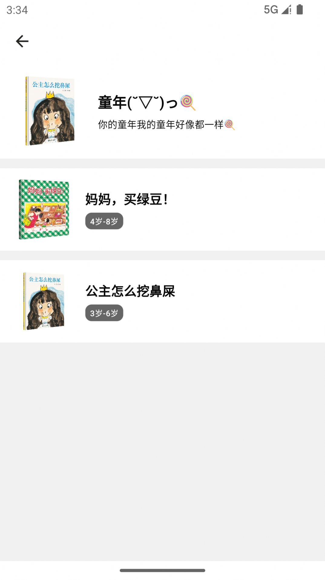好奇绘本安卓版下载安装