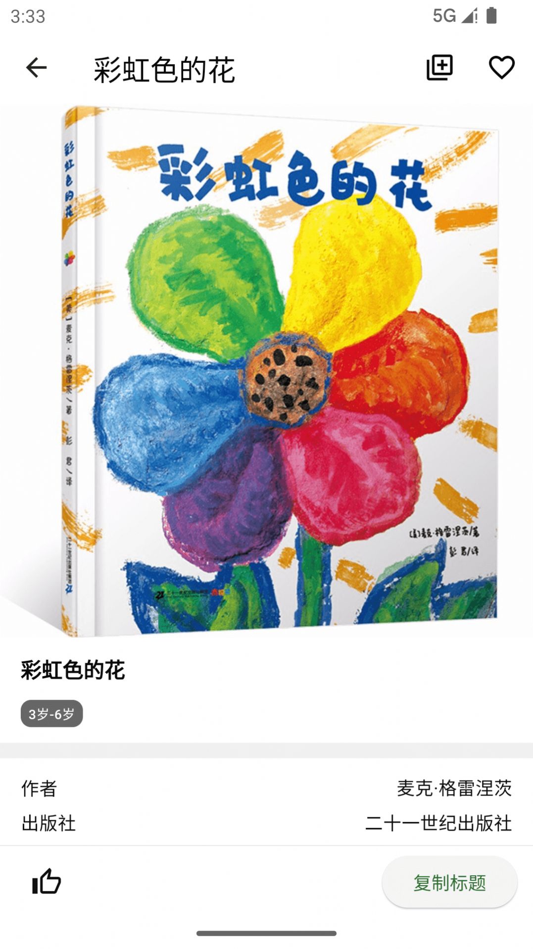 好奇绘本安卓版下载安装