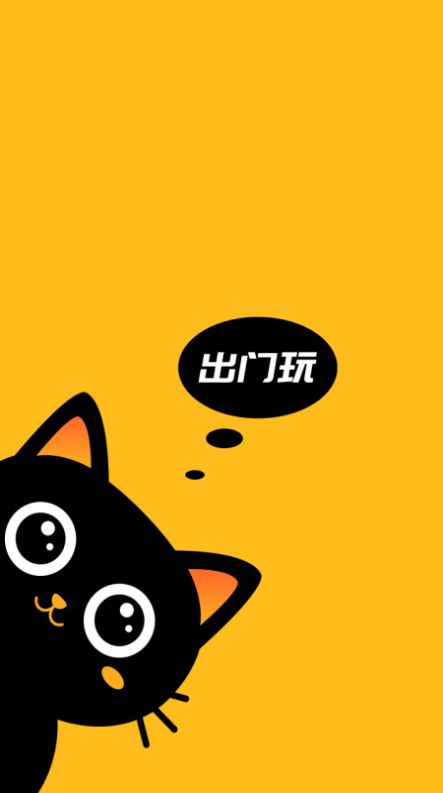 出门玩安卓版下载