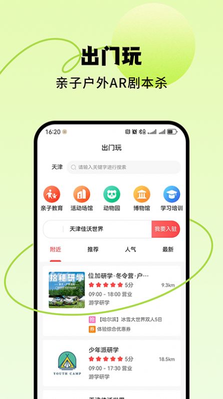 出门玩安卓版下载