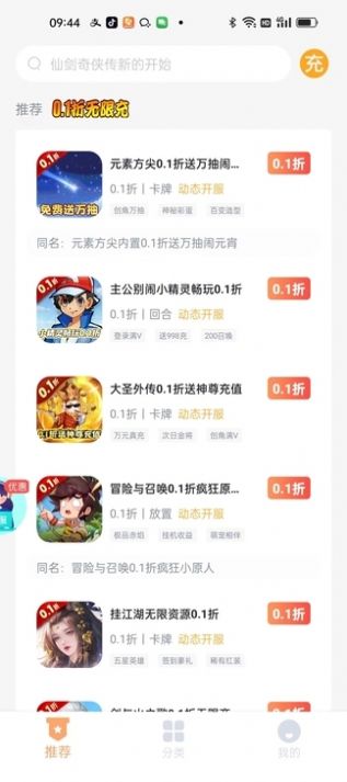折扣充最新版下载