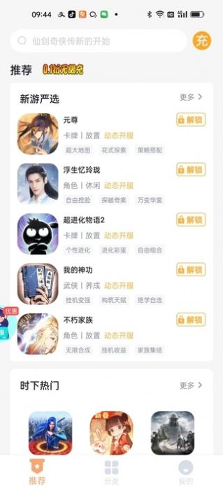 折扣充最新版下载