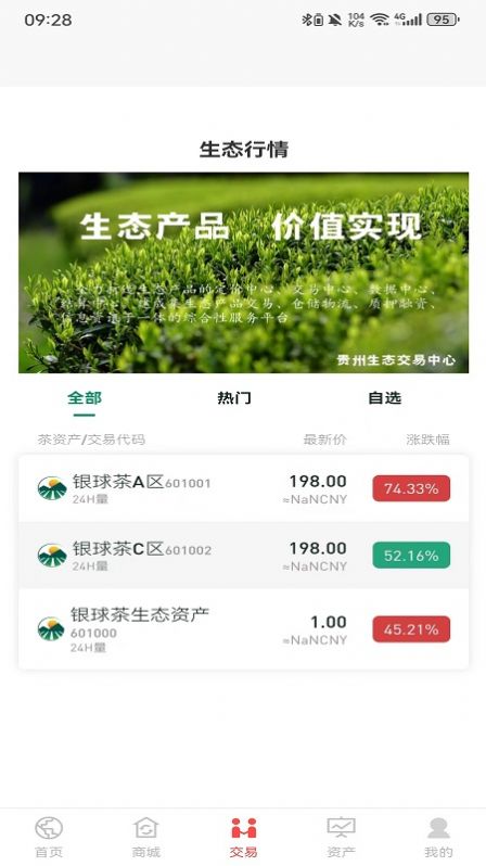 和鑫生态2024下载