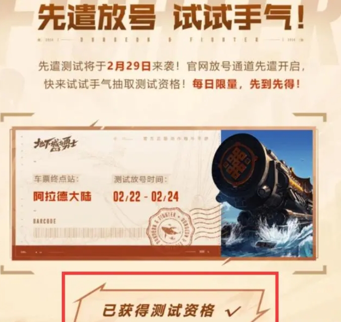 DNF手游国服内测资格怎么抢 DNF手游抢号步骤流程