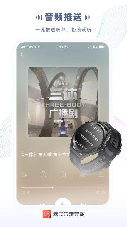 喜马拉雅穿戴app正版