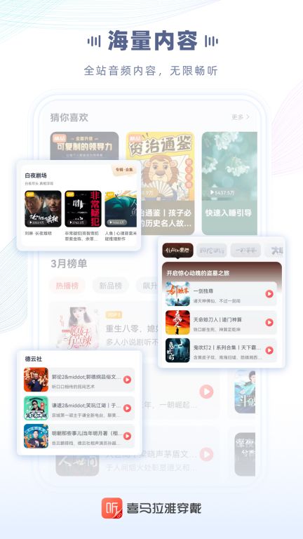 喜马拉雅穿戴app正版