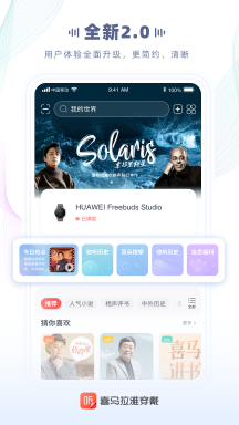 喜马拉雅穿戴app正版