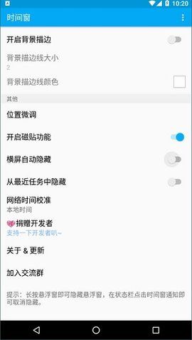 时间窗手机版