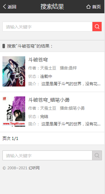 幻听网有声小说精品版