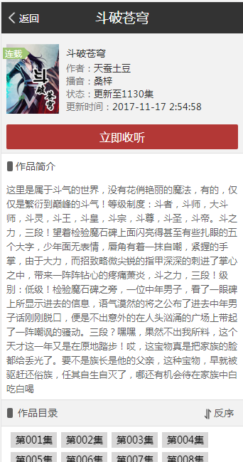 幻听网有声小说精品版